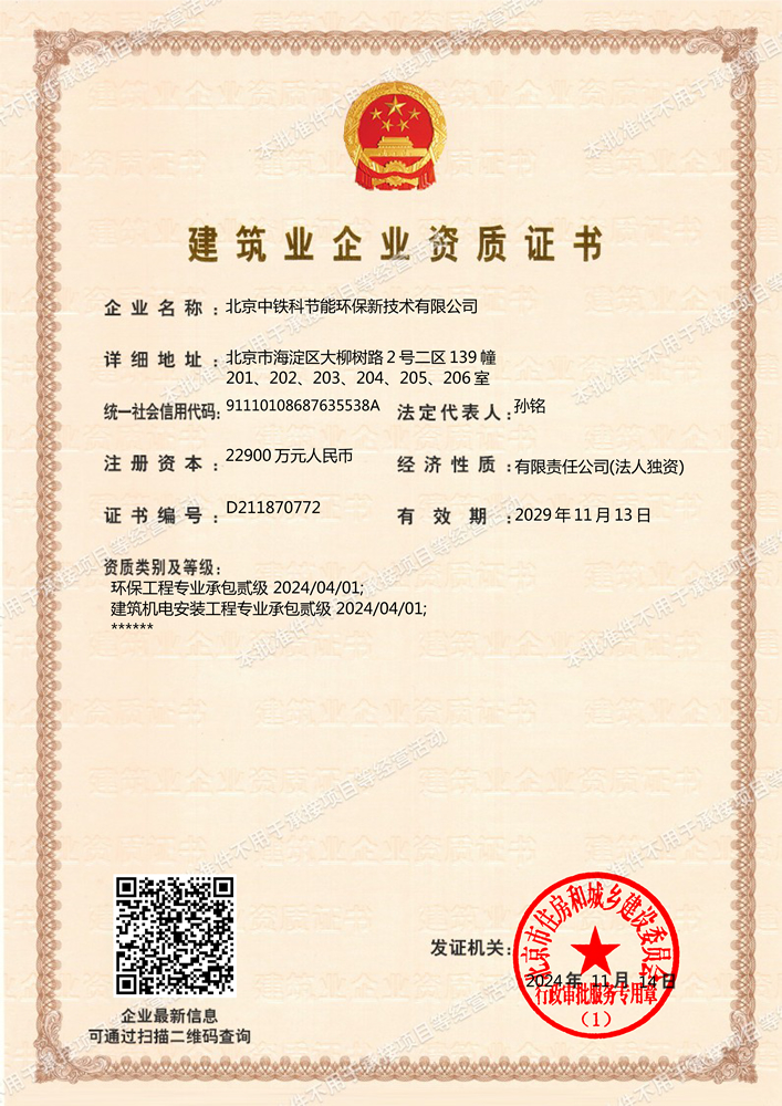 建筑業(yè)企業(yè)資質(zhì)證書